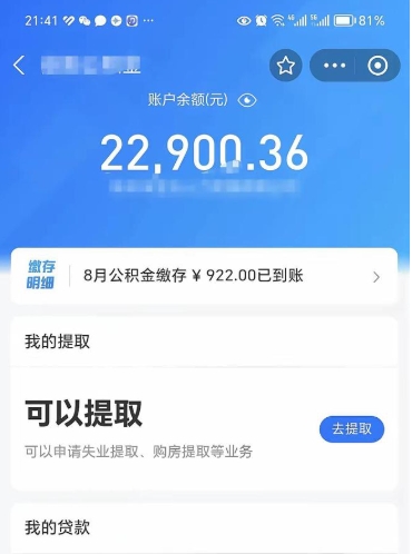 失业了福州公积金怎么提取（失业后福州公积金能全部取出吗）