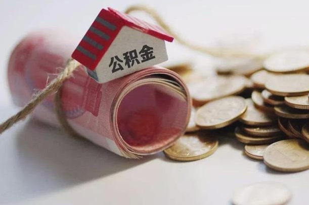 福州征信黑了能提取公积金吗（征信黑了能办理公积金吗）