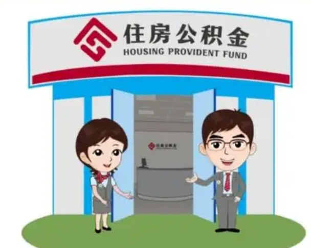 福州兰州公积金提取中介（兰州住房公积金提取需要哪些手续费）